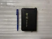 【文茵書房】聖經 拉鍊 和合本 紅字版 金邊 （10.5*15)