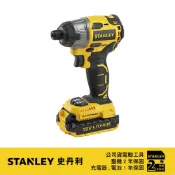 美國 STANLEY 史丹利 20V/18V鋰電 無碳刷衝擊起子機 SBI201D2K 代替STDC441