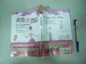  (全友二手書店~八里店)醫藥保健 ~ 《女生愛漂亮──從生活好習慣開始》ISBN:9861360948│如何│1