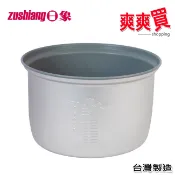 日象原廠公司貨18人份(36碗飯)電子鍋 ZOR-8181VW/ZS-EM18 專用內鍋