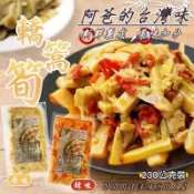 阿里山特產 【傳好料】 阿爸的轎篙筍230g (2種口味可選) 筍絲 醬菜 醃漬菜 脆筍 筍乾 筍子