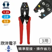 ※ 欣洋電子 ※ 硬漢工具 牛奶嘴 絕緣端子專用鉗 1.25~5.5mm² (IA08-PHM5) 台灣製造 壓著端子鉗 端子壓著鉗