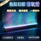 七彩變色氣泡燈 魚缸燈 增氧氣節能氣泡條 水簾照明  led防水造景裝飾 魚缸裝飾燈 造景燈條 超50cm不要物流拍超商