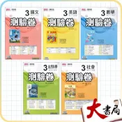 (店+)●大書局●《115上》康軒國中『測驗卷』8上 考試卷 評量卷 練習卷 8年級(國二 附解答)