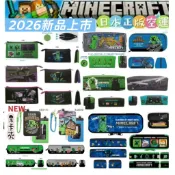 🌈新學期 任選2件9折🔥新款現貨🇯🇵日本正版 麥塊Minecraft 筆袋我的世界創世神