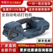 大誠優選 {可打統編 保固一年}【順豐專票】韋格爾V2手提持式pet塑鋼帶電動熱熔打包機塑料捆扎帶鋰電拉緊器jd13/16全自動紙箱托盤收緊一體