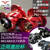 [現貨] 遠投線杯 極限拋投130米 Daiwa 34mm短軸 Steez Royga Zillion 改裝 線杯 小烏