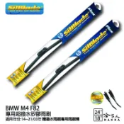 哈家人油shop SilBlade BMW M4 F82 矽膠撥水雨刷 24+18 贈雨刷精 防跳動 14~21/03年~哈家人