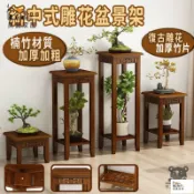 昊鑫家居 公司貨 可開發票 免運 【宅配免運】植物架 財位桌 木花架 復古花架 展示邊桌 盆栽架 園藝花架 置物架 楠竹花臺 花瓶架 聚寶盆架工廠現貨直銷 店長推薦 全館八折 售後保障 5h926