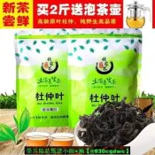 【可開統編】【1.7萬人收藏】杜仲茶張家界特產野生嫩葉杜仲葉送泡茶壺養生流脂茶非杜仲雄花茶