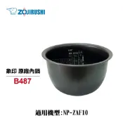 【象印】6人份原廠公司貨 內鍋 B487  NP-ZAF10可用