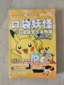 古書堂 精靈寶可夢圖鑒 典藏白金版 513隻精靈圖鑑 口袋妖怪收藏進化資料大全