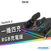 同時四充 任天堂 NS Switch2 Switch 2代 Joy Con RGB 磁吸 座充 充電底座 充電器 充電座