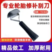 補胎汽車輪胎福特刮刀修補工具軟化劑刮垢清潔劑清洗劑橡膠膠片