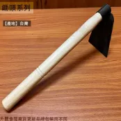 建弟工坊 木柄 小鋤頭 長38公分 台灣製造 鋤頭 花耙 除草扒 草扒 草耙 耙子 鋤草
