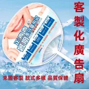 客製化廣告扇 廣告扇客製 宣傳扇子客製 贈品廣告扇 diy圓扇客製 訂製扇子 明星廣告折扇 團扇印刷 訂製應援物 扇子