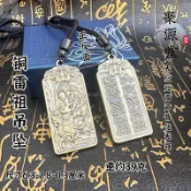 【精緻銅牌】黃銅弔墜雷祖牌十字天經九天應元雷聲普化天尊弔墜掛件飾品