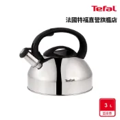 Tefal法國特福 笛音壺3公升 開水壺 燒水壺 不鏽鋼