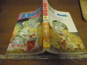 ◎貓頭鷹◎絕版書籍專賣-細川智榮子王家的紋章尼羅河女兒第53集(櫃32-6)