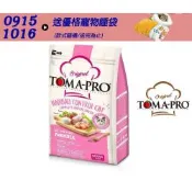 TOMA PRO 優格 化毛高纖 雞肉+米 成幼貓 飼料 13.6公斤
