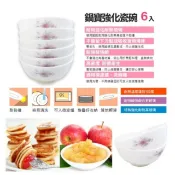🌟鍋寶強化耐熱餐具-精緻瓷碗 6入 半小時內出貨