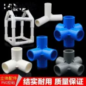 昕購商鋪 滿200元快速出貨 立體三通PVC管件立體三通四通五通DIY鞋櫃佩見值腳價紫塑膠給水階頭