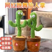 玩偶毛絨公仔能錄智能對話會跳舞唱歌說話的仙人掌毛絨娃娃