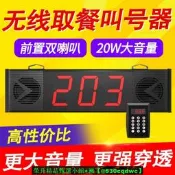 【發票】麻辣燙叫號機無線呼叫器快餐廳診所商場排隊叫號器取餐器語音喊號叫餐器餐廳報號喇叭蜜雪冰城四位數叫號器