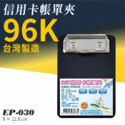 哇哇蛙居家生活百貨 【30入】EP-030 96K信用卡帳單夾 問券 菜單 點菜 評分 評審 簽到 簽名 意見表