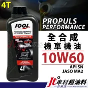 Jt車材 -台南店-  IGOL PROPULS 10W60 10W-60 4T 全合成機車機油