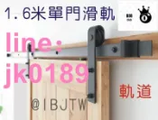 綺夢屋 1.6米 單門 穀倉門 滑軌 軌道門 軌道 LOFT 工業風 美式 拉門 五金配kb 露天市集 全臺最大