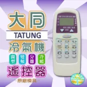 全新適用大同冷氣遙控器適用東芝冷氣遙控器CR-99DQ/99DE/99YE/92DB