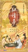 經典四大名著《紅樓夢87版》 DVD碟片陳曉旭歐陽奮強