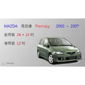 (店+)【車車共和國】MAZDA 馬自達 Premacy 矽膠雨刷 軟骨雨刷 後雨刷 雨刷錠