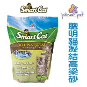 美國SmartCat 聰明貓高梁砂-10lb(4.5kg)凝結型環保貓砂/玉米砂豆腐砂另一選擇〔李小貓之家〕