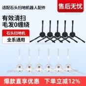 原廠品質 石頭掃地機器人 G10 G10S S50 G20 G20S P10S PRO 專用邊刷 耐磨靜音 替換耗材 適
