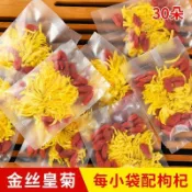 夏季上新🎉 精選果茶🌈 冷泡茶【黃太陽】菊花枸杞子茶金絲皇菊枸杞茶一朵一杯枸杞大顆粒3包泡水喝