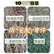 (店+)跳跳《10kg牧草/免運》提摩西牧草 提摩西草 苜蓿草 果園草 牧草 鼠兔牧草 小寵牧草 小動物牧草