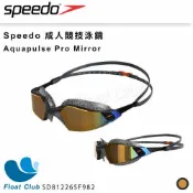 SPEEDO Aquapulse Pro 成人運動泳鏡 競技泳鏡 蛙鏡 泳具 游泳 競賽訓練 防水防霧