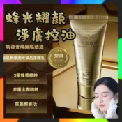 抖音爆火⭐一枝梅推薦⭐【帝皇蜂漿潔面乳】 敏感肌潔面 洗臉乳 補水潔顔露 氨基酸潔顏乳 控油補水 保濕洗面乳 學生可用