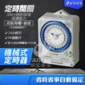 🔥免運現貨🔥國際牌 機械式定時器 TB38909NT7 多段循環型 110V-220V通用 計時器 自動計時器 多段定時