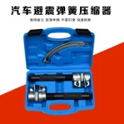 🔥拾光優選好物🔥汽車彈簧壓縮器 避震器拆裝工具 壓簧機 扒彈簧器 維修工具