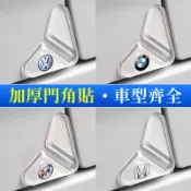 汽車車門角防撞貼 車門角保護貼 車門防撞條 豐田本田日產馬自達現代寶馬賓士福特福斯富豪特斯拉路華寶獅 通用型 門邊護角