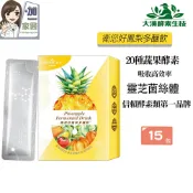 大漢酵素 ESSENTURE 衛您好鳳梨多醣飲 15包/盒 綜合消化酵素 鳳梨酵素 素食可食