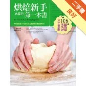 烘焙新手必備的第一本書─106道超簡單零失敗的幸[二手書_良好]11318544760 TAAZE讀冊生活網路書店