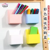 彩色磁吸收納盒 台灣現貨 磁吸式收納盒 【可超取】 磁收收納 收納盒 白板收納盒 磁性筆筒 收納 黑板收納 冰箱收納