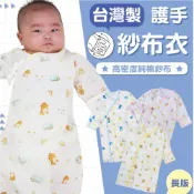 哆愛台灣製 龍寶寶 加長版 紗布衣 包手 3-9M 新生兒 嬰兒 寶寶 新生兒服 紗布衣 大碼  嬰兒服【GA0020】