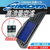 SIMOTA 高流量空濾  空濾 機車空濾 YAMAHA 勁戰七代 125 155 適用 勁戰改裝品 機車改裝配件