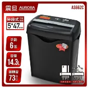免運含稅!! 震旦 AURORA  AS662C 6張 碎斷式 碎紙機 短碎 (同AS682c)