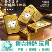 【台灣現貨 隔日達】我要驗牌按鍵 給我擦皮鞋按鍵 撲克推牌玩具 發聲語音按鍵 發聲器玩具 德州撲克手指轉動鍍金小掛件